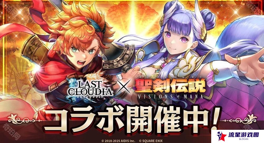 《最后的克劳迪亚》x《圣剑传说 VISIONS of MANA》联动合作开启 「瓦尔」登场
