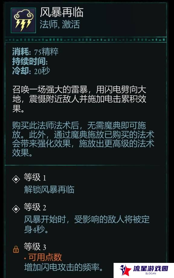 宣誓游戏法术有哪些    法术介绍大全图片13