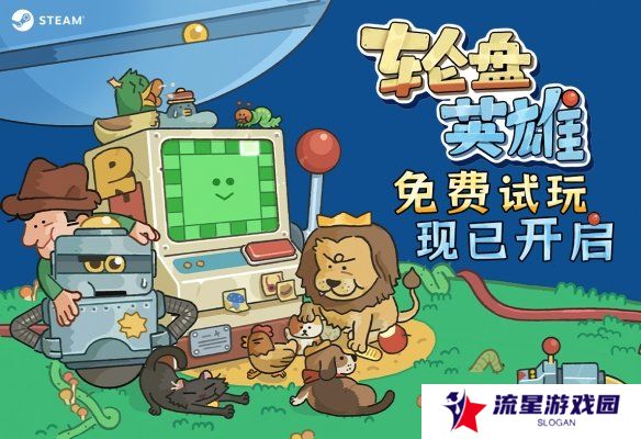 转盘机碰上自走棋？超上头休闲构筑游戏《轮盘英雄》开启免费试玩！