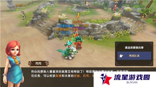 《石器时代M》鲜花任务完成方法
