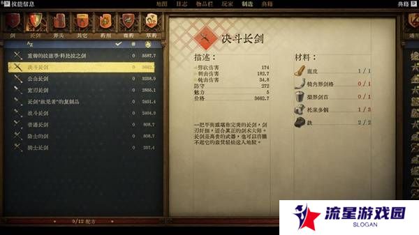 天国拯救2强力武器大全    强力武器排名推荐及获得方法总汇图片4