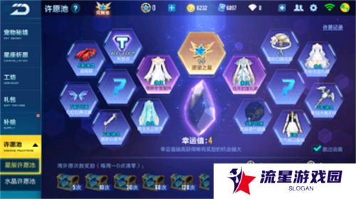 《QQ飞车》星辰许愿池满钻石数量介绍
