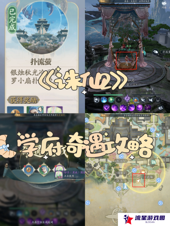 诛仙2手游奇遇任务攻略大全    所有奇遇任务触发条件及完成方法总汇图片6