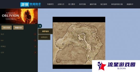 快人一步！《上古卷轴4：重制版》游侠互动地图来了