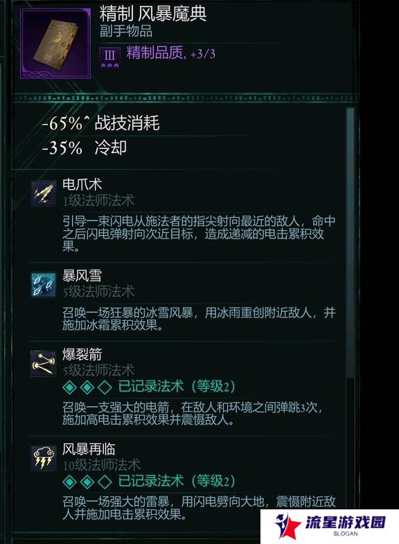 宣誓游戏法术有哪些    法术介绍大全图片10