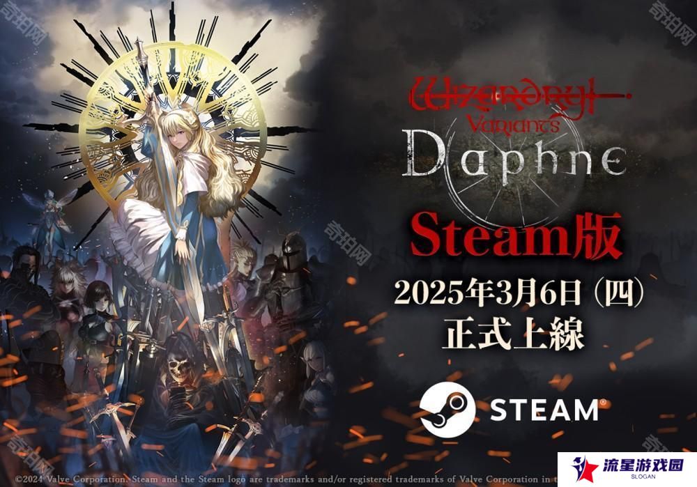 《巫术 Variants Daphne》Steam 版正式上线 新增对应繁体中文语言