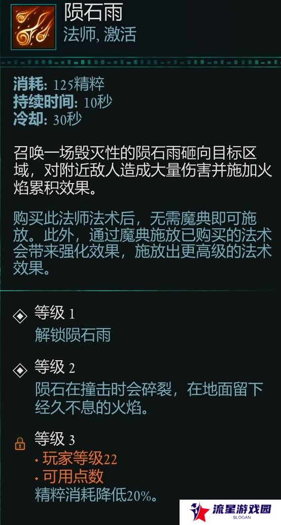 宣誓游戏法术有哪些    法术介绍大全图片17