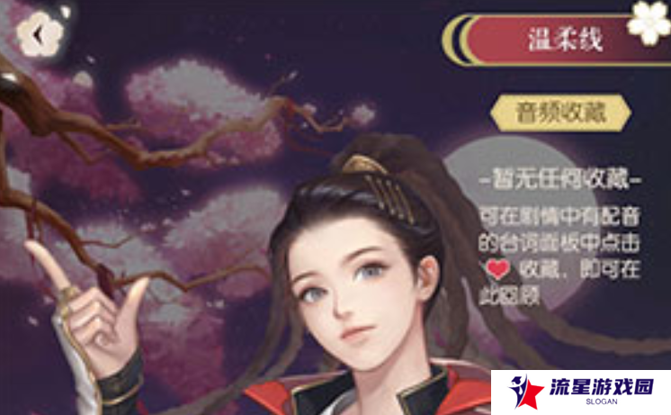 《遇见逆水寒》剧情回顾方法