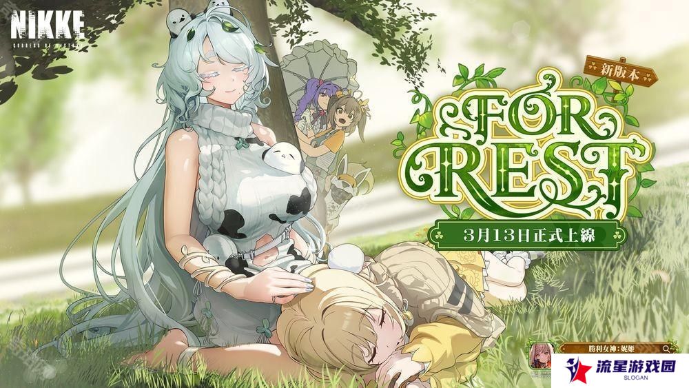 《胜利女神妮姬》预告推出 SSR 角色「特蕾娜」及剧情活动「FOR REST」