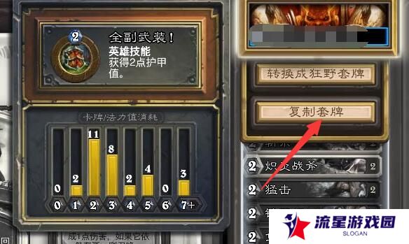 《炉石传说》卡组复制粘贴方法