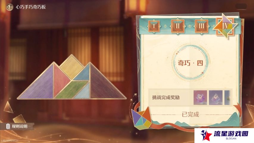 无限暖暖七巧板第三关怎么拼   奇巧板第1