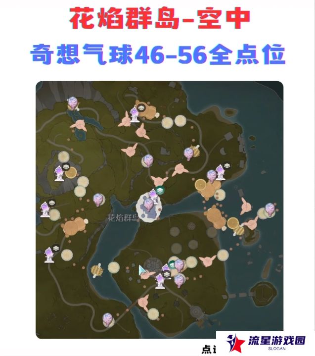 无限暖暖奇想气球位置大全 地面、空中奇想气球位置总汇