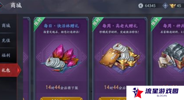 《流星蝴蝶剑手游》武林秘籍获取方法