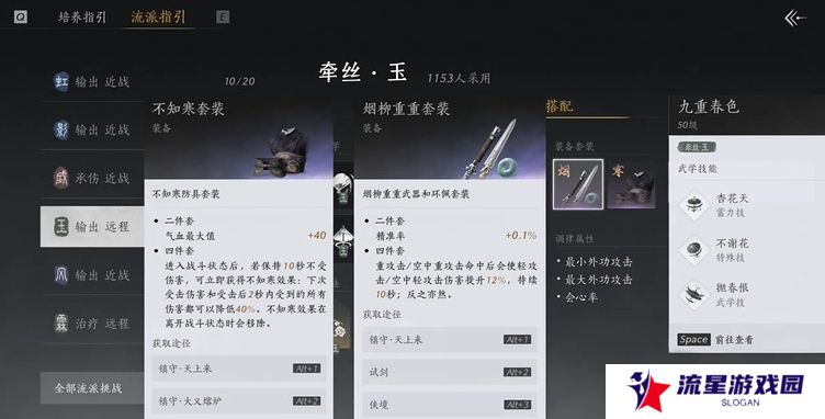 燕云十六声烟柳套装怎么获得   烟柳重重套在哪刷图片3