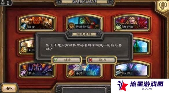《炉石传说》卡组复制粘贴方法