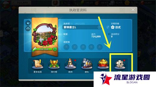 《万国觉醒》账号切换方法