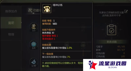 龙之谷世界箭神40级怎么加点   箭神技能加点攻略图片3