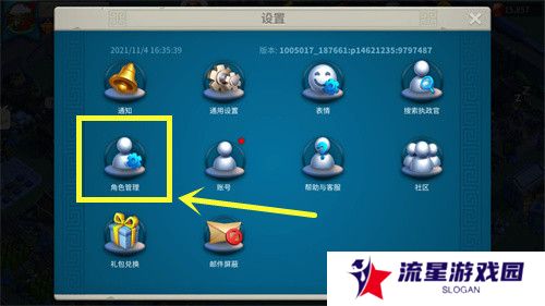 《万国觉醒》账号切换方法