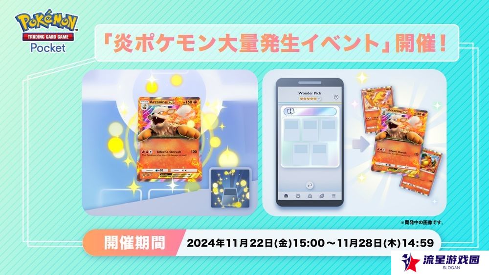 《宝可梦TCG口袋版》推出「火属性宝可梦大量出现活动」