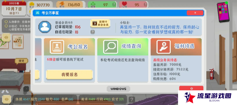 我独自生活游戏考公要多少才能过 考公答案及面试全流程攻略