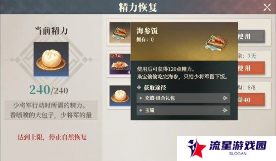 三国志幻想大陆2枭之歌精力怎么恢复 精力恢复方法