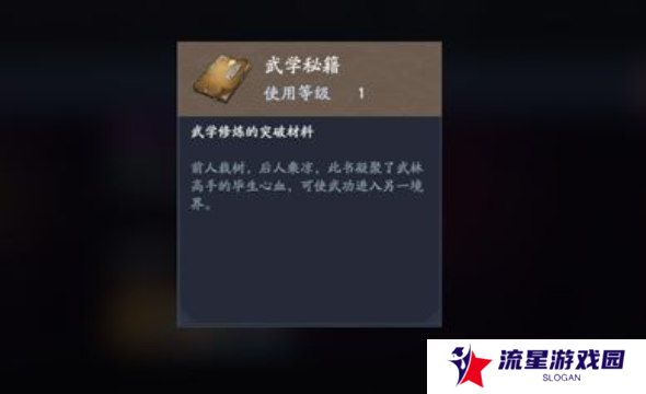 《流星蝴蝶剑手游》武林秘籍获取方法