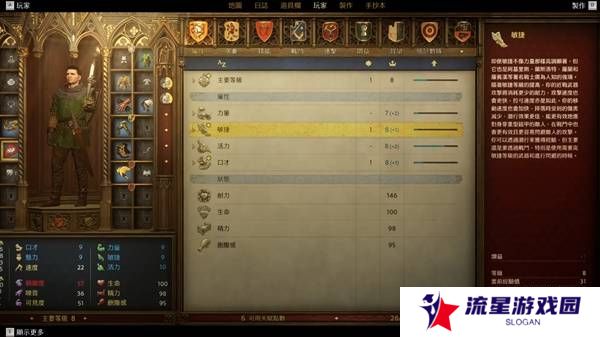 天国拯救2敏捷有什么用   无限刷敏捷初始值教程图片3