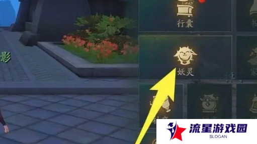 《神都夜行录》使用妖灵方法