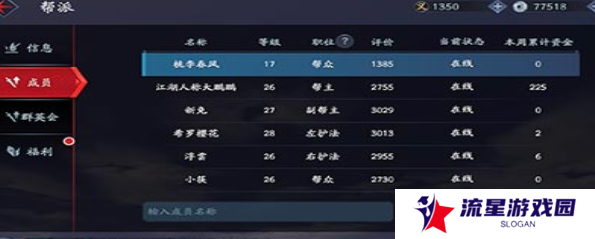 《流星蝴蝶剑手游》退出帮派方法