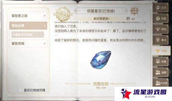 《天谕手游》仰望星空任务攻略