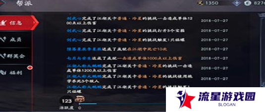《流星蝴蝶剑手游》退出帮派方法