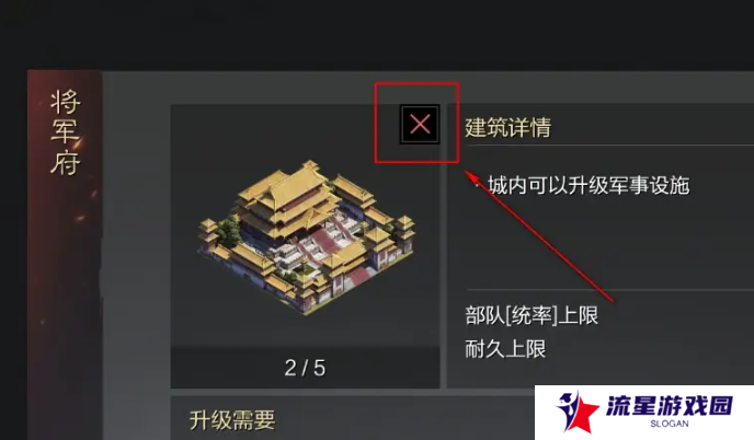 《率土之滨》戍城拆除方法