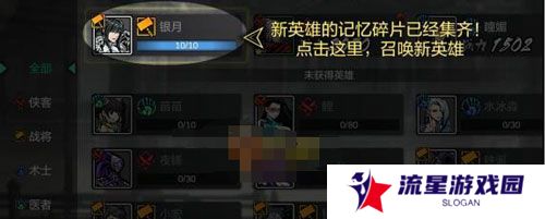 《影之刃2》英雄召唤方法