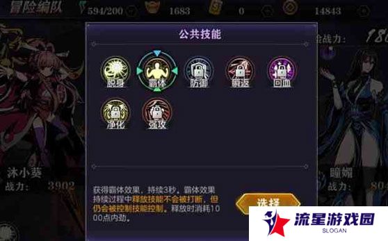 《影之刃2》公共技能介绍