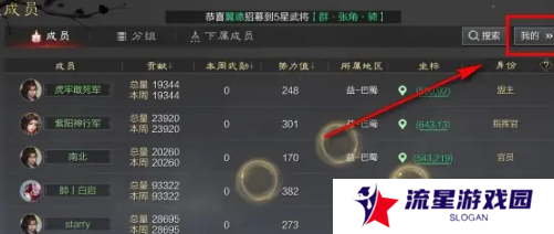 《率土之滨》退出同盟方法