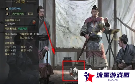《率土之滨》退出同盟方法