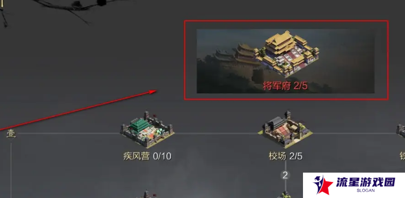 《率土之滨》戍城拆除方法