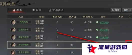 《率土之滨》退出同盟方法