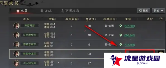 《率土之滨》退出同盟方法