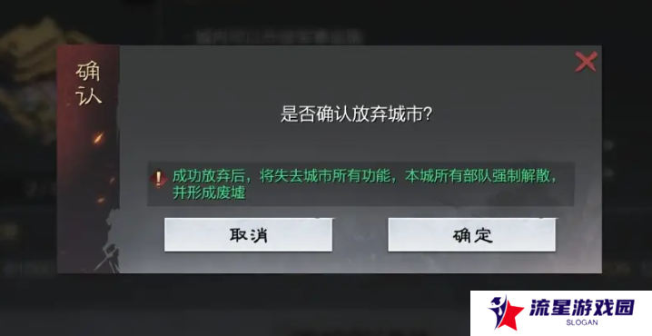 《率土之滨》戍城拆除方法