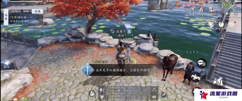 《天涯明月刀》染红衣一奇遇攻略