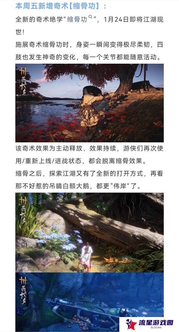 燕云十六声缩骨功在哪 缩骨功获得攻略
