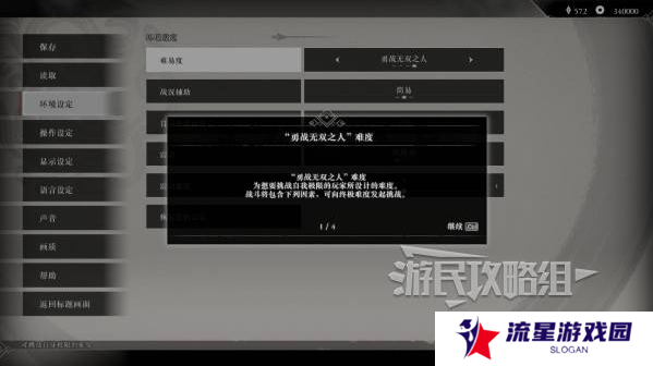 真三国无双起源二周目怎么开？   二周目有什么？图片5