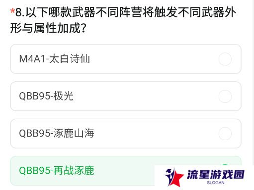 《CF手游》2024年11月体验服问卷答案一览