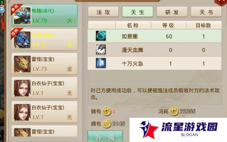 《问道》电精宝宝获取方法