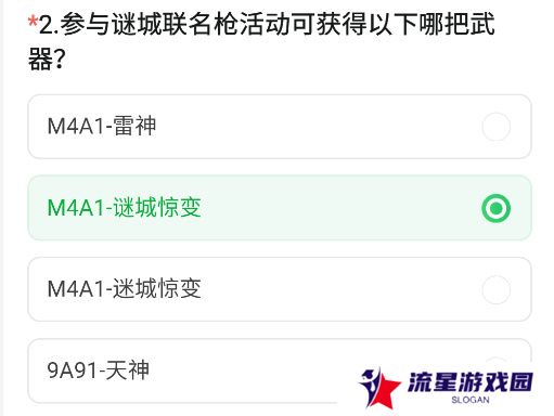 《CF手游》2024年11月体验服问卷答案一览