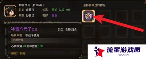 《大侠立志传》鱼薇儿送礼方法