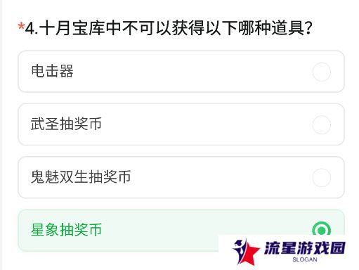 《CF手游》2024年11月体验服问卷答案一览