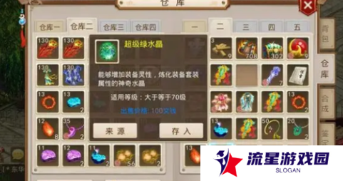 《问道》绿水晶获取方法