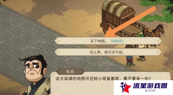 《大侠立志传》大梁城地图获取方法